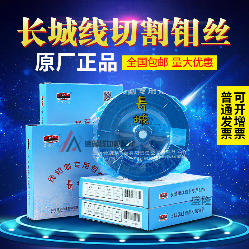 Great Wall Molybdenum Wire 0 18mm WIRE CUT ACCESSORIES MOLYBDENUM WIRE 2400 METERS DIMENSIONING RULER TWO BOXES OF OPENING INCREASE TICKET NATIONAL