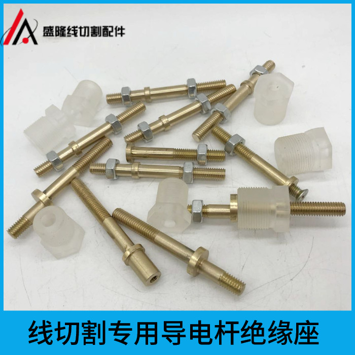 Wire cutting eccentric conductive copper rod Copper rod type conductive block Base insulation sleeve seat rubber block All copper conductive rod