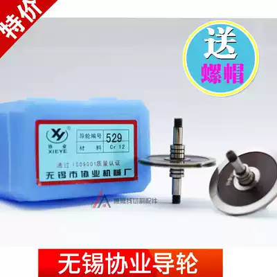 Wuxi Xianye Guide Wheel 529 561 571 528 521 530 Wire Cutting Accessories Wire Wire Wire Guide Wheel
