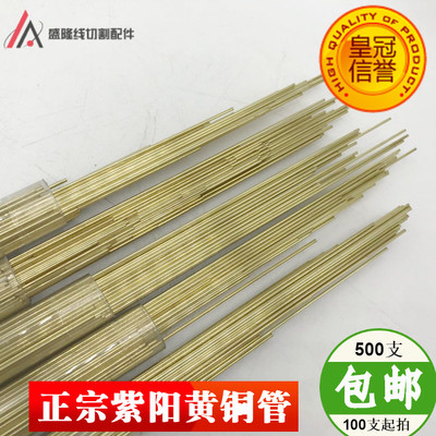 Wire cutting Ziyang copper tube Discharge perforator punching machine electrode tube Single hole brass tube Slow wire copper tube