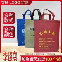 Non-woven bag custom portable environmental protection bag shopping publicity and education spot urgent advertising printing custom LOGO