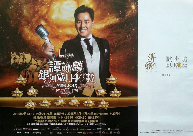 Alan Tam Hong Kong version poster size has 2 sheets of A4 paper