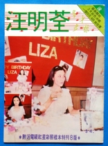 Wang Mingxian the Harbor Edition of the Collection of the Collection in the 1980s ¥598