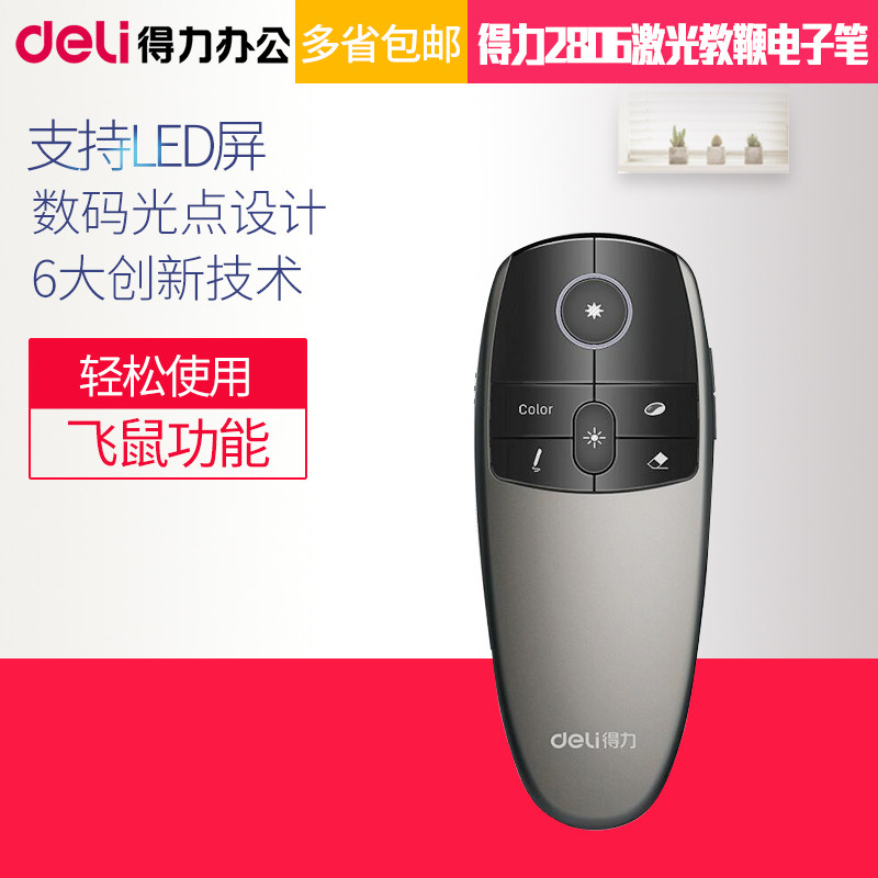 Deli 2806 USB flash drive flip pen PPT projection remote control charging laser electronic pointer wireless flying mouse