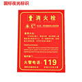 消防安全标识专家