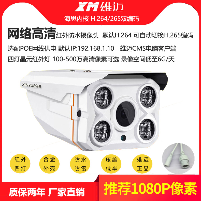 1080P3MP HD Internet camera H 264H 265 double coded metal four light night vision waterproof monitor