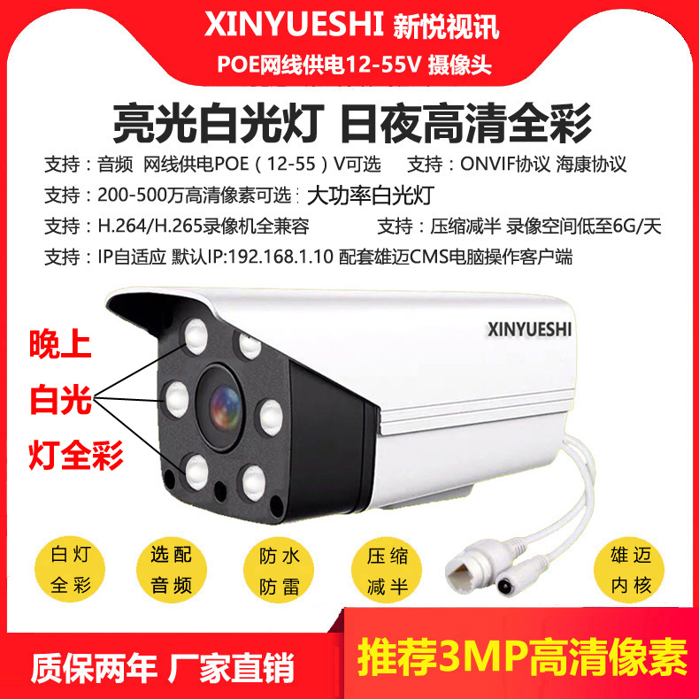 White light lamp Full-Carnivals Internet Camera Monitoring Suite POE12V15V48V Network Route Power Supply HD 1080P5MP