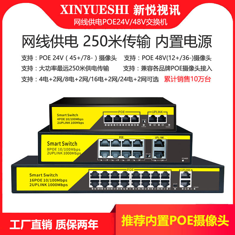 Network cable power supply POE switch non-standard 12V15V24V48V monitoring 8 ports 10 ports 16 ports 24 ports gigabit national standard