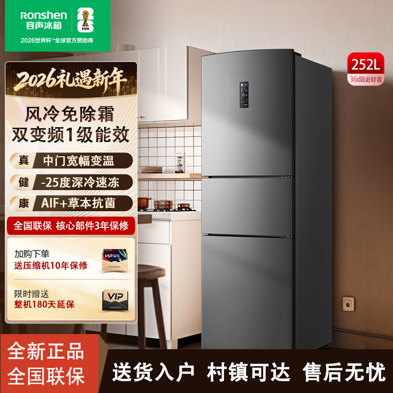 ロンシェン冷蔵庫 252L 家庭用 3ドア デュアルインバーター 霜取り不要 空冷式 エネルギー効率グレード1 省エネ 除菌・消臭機能付き 273