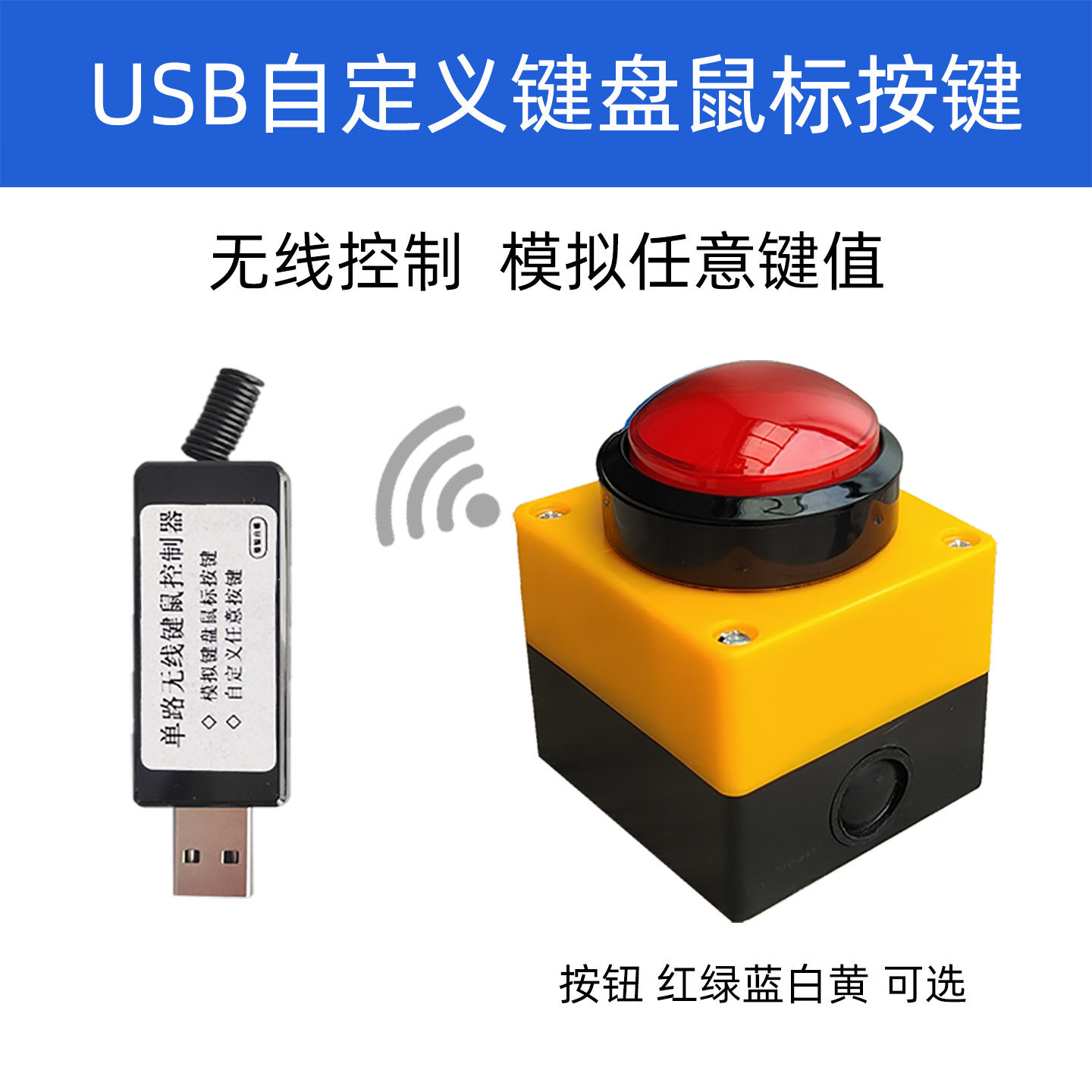 USB自定义按键按钮，轻松打造专属抽奖游戏体验_小游戏_淘宝游戏网