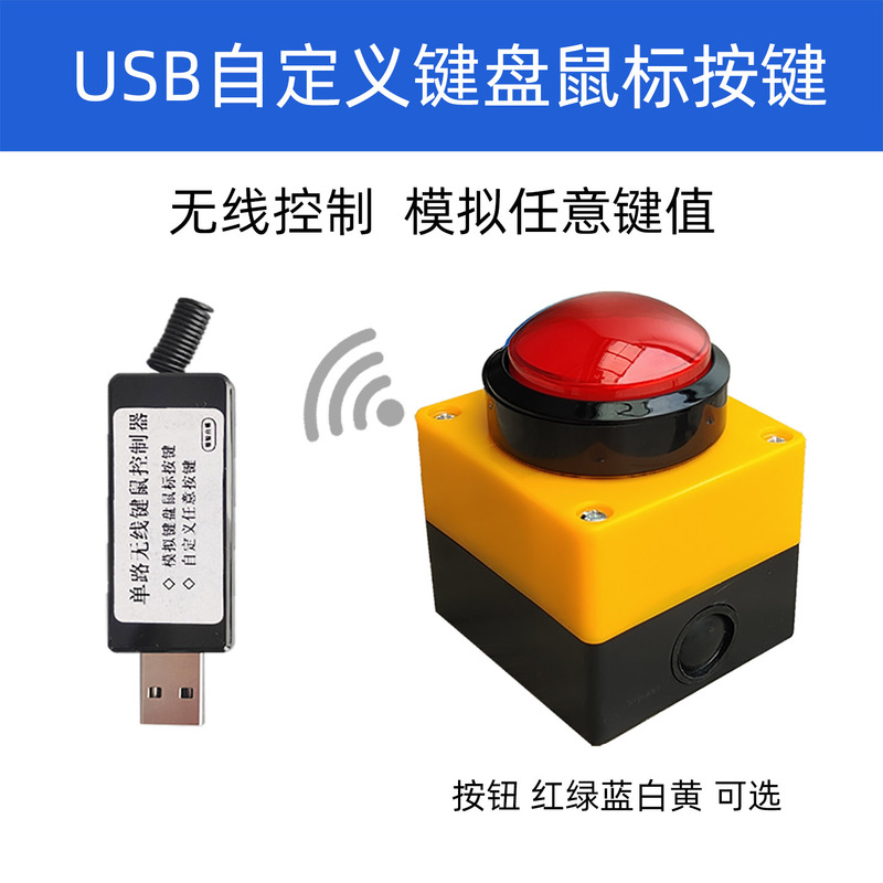 USB Custom Button Wireless Remote Control Simulates Lottery Games and Computer Mouse and Keyboard Input