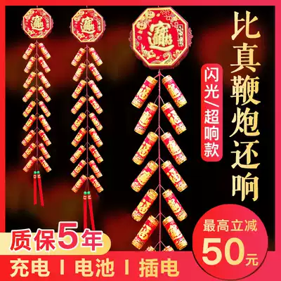 Simulation of electronic firecrackers without inserting super-sound flash explosion with sound wedding room housewarming opening opening sound environmental protection