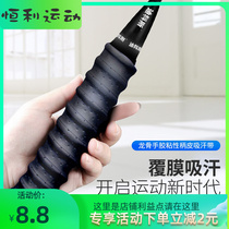 Badminton clap rubber rubber keel hole hole breathable and sweat with tennis tap slingshot fisherrod handle wrapped binding