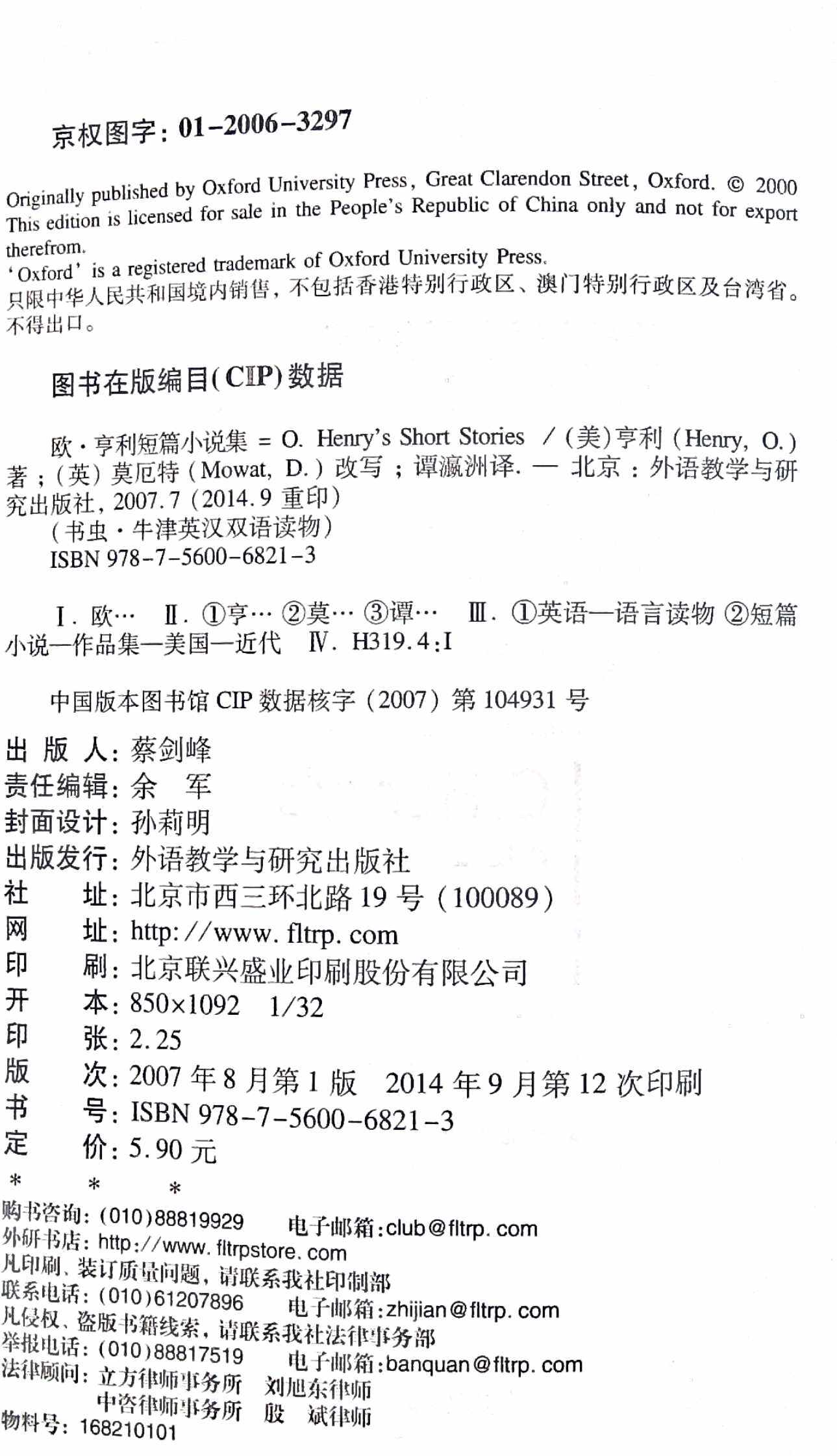 正版書蟲牛津英漢雙語讀物歐 亨利短篇小說集2級適初二初三年級外語教學與研究出版社中英文互譯譯林版江蘇版八九年級上下冊閱讀