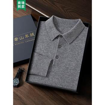 Ordos city-made 100% cashmere sweater men's polo collar solid color knitted bottoming business casual autumn and winter sweater Ordos city-made 100% cashmere sweater men's polo collar solid color knitted bottoming business casual autumn and winter sweater