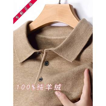 Ordos city's new autumn and winter 100% cashmere sweater men's lapel knitted bottoming sweater middle-aged dad winter clothing