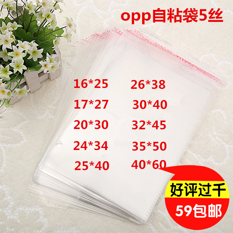 Complete specifications opp bag products Plastic bag transparent clothing packaging bag opp self-adhesive self-adhesive bag custom