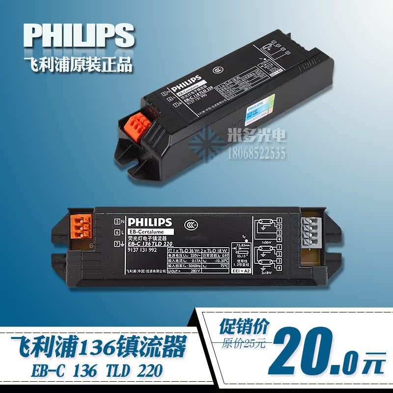 Philips electronic ballast EB-C 136TLD 220 one drag one 1*36w fluorescent fluorescent tube ballast