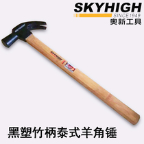Aoxin tool high carbon steel black plastic bamboo handle Thai claw horn hammer woodworking with magnetic hammer hammer