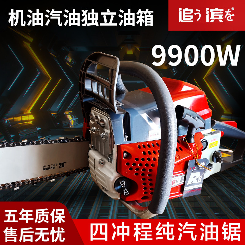 Four-stroke chainsaw plus pure gasoline Germany imported 20 inch household chain saws logging saws high power gasoline saws