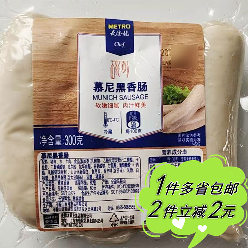 (Metro) METRO chef Munich Sausage Munich Sausage 300g German ham