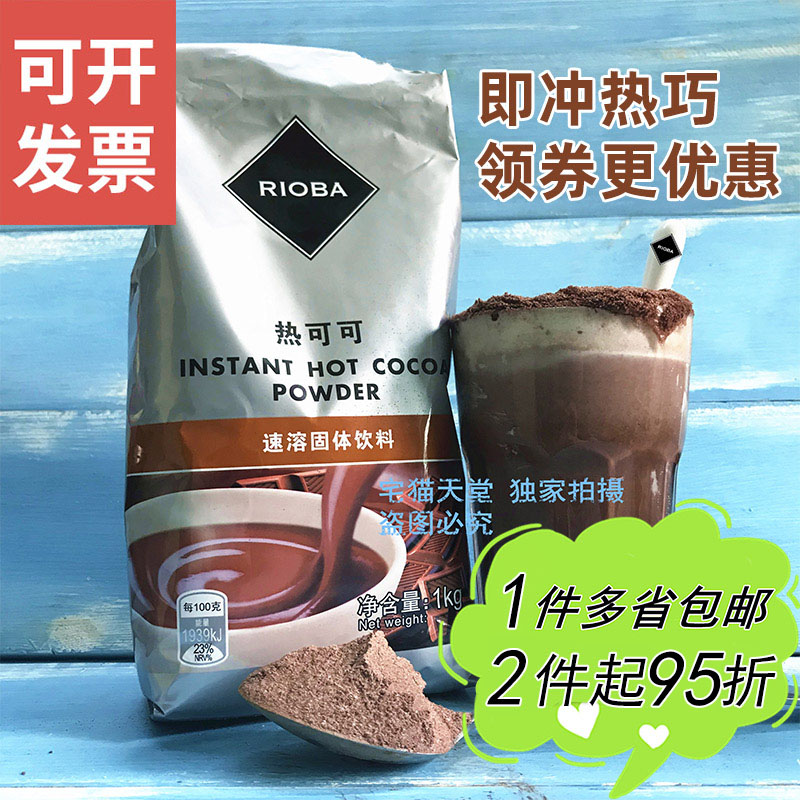 (MCDRON) RIOBA Rudy hot cocoa hot Juguri is instant instant with sugar hot chocolate 1kg hot drink
