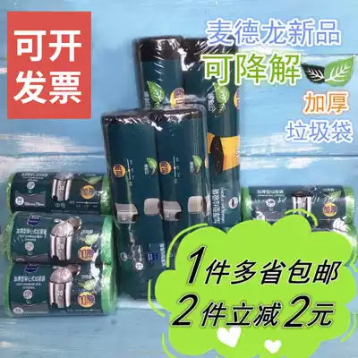 (Metro) MPRO degradable environmentally friendly thickened garbage bag vest garbage bag multi-size 30L 20L