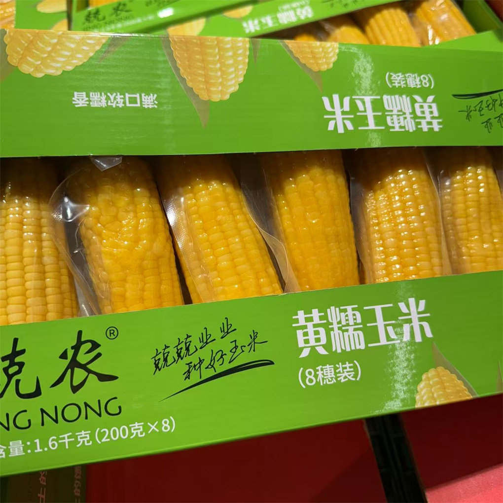 麦德龙代购兢农黄糯玉米：东北特产粗粮新宠，健身早餐夜宵必备！-新鲜玉米-淘宝好物网