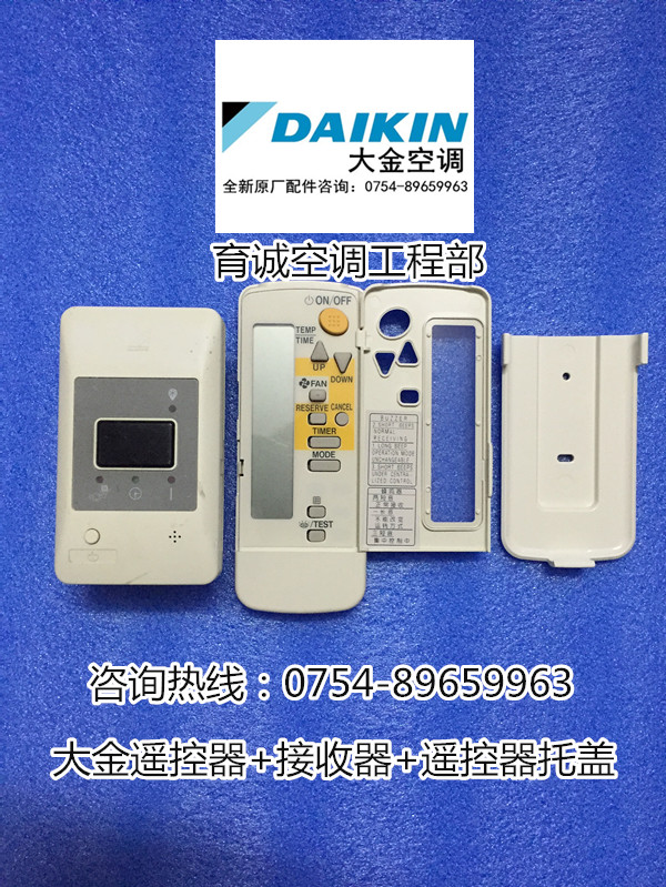 Daikin central air conditioning accessories BRC4C151 receiver remote control components old receiver wireless remote control components