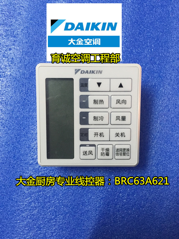 Original BIG GOLD AIR CONDITIONING BATHROOM SPECIAL WIRE CONTROLLER BRC62A611 BIG GOLD AIR CONDITIONING KITCHEN SPECIAL BRC63A621