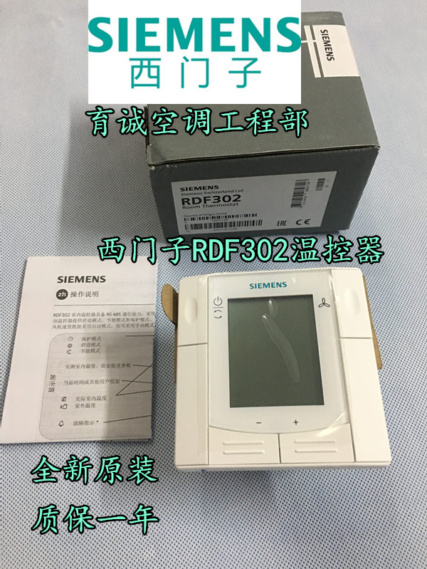 Siemens RDF302 liquid crystal thermostat supports RS485 Modbus communication indoor temperature-controlled panel