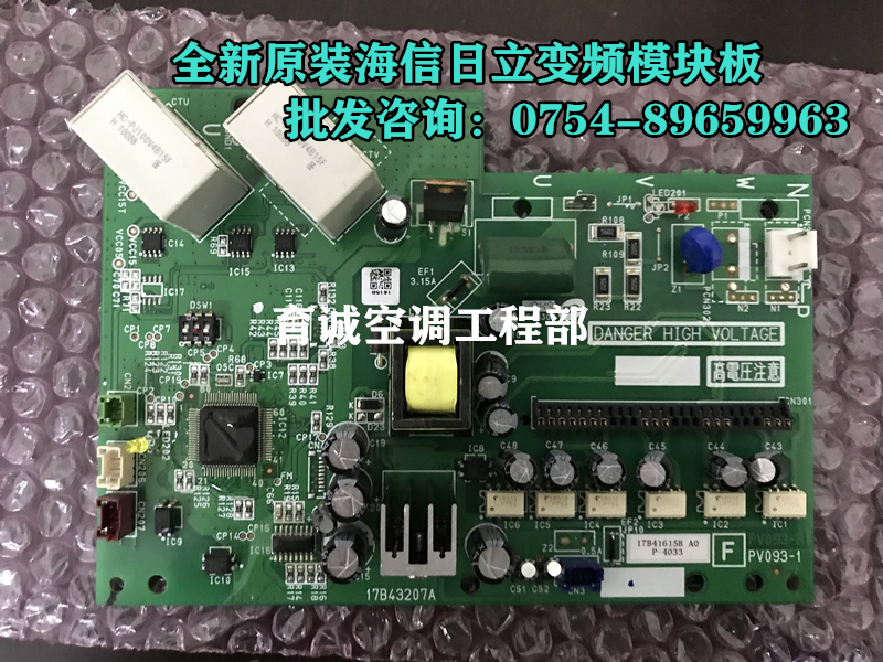 New original Hisense Hitachi air conditioning external machine motherboard frequency conversion module 17B43207A P4033 P29549