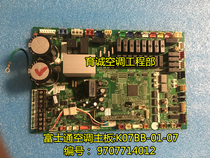 Original Fujitsu central air conditioning motherboard K07BB-01-07 number 9707714012 computer motherboard