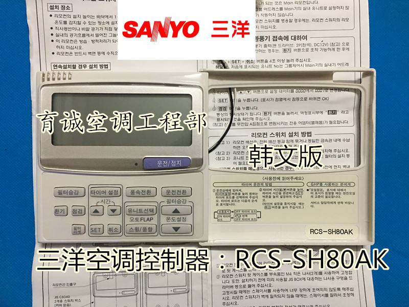 Original imported Korean version of Sanyo central air conditioning controller RCS-SH80AK AD display panel