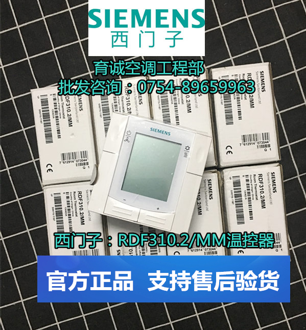 Original fitting Siemens RDF310 2 mm central air conditioning liquid crystal temperature controller ventilator coil wire controller