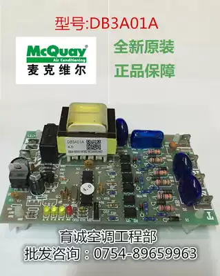 Mackville air conditioning power board DB3A Mackville air conditioning phase sequence protection motherboard DB3A01A