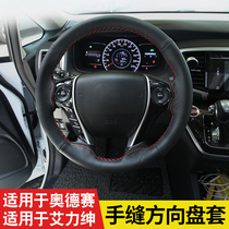 Suitable for 15 -22 Odyssey steering wheel set sharp mix of 2022 Empowered gentry hand-stitched to fit the sleeve