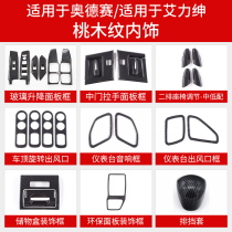 Suitable for Odyssey hybrid carbon fiber interior suitable for Alison decorative accessories modified car supplies