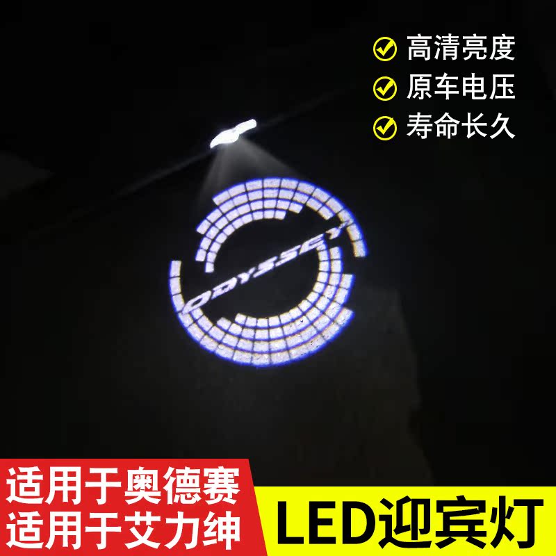 Suitable for 15-22 Odyssey welcome lights 16-22 Elyson door projection lights laser atmosphere lights