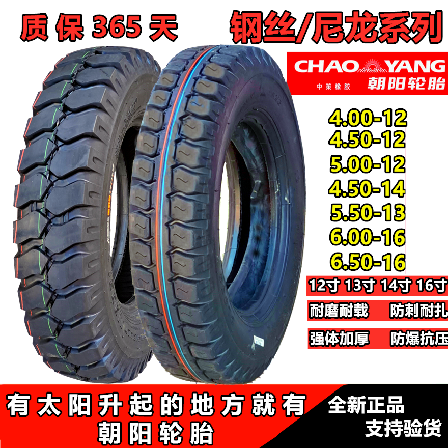 Chaoyang 4.00 4.50 5.00 550 600-12-13-14-16 Three-wheeled inner and outer 500-12 wire tires