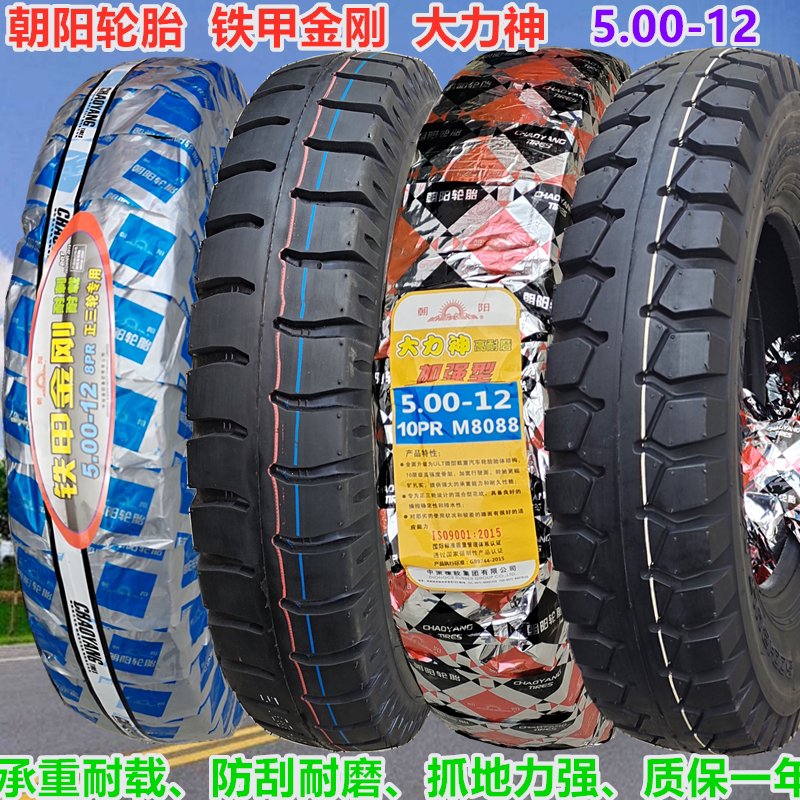 Chaoyang Thickened Iron Nail diamond vigorous god 5 00-12 Mormon tricycle 500-12 positive three-wheeled inner outer tire