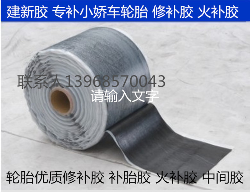 New Glue Special Supplement Small Sedan Hard Trauma Tire Middle Mat Glue Hot Vulcano Repair Tire Raw Glue Repair Glue and Repair Glue