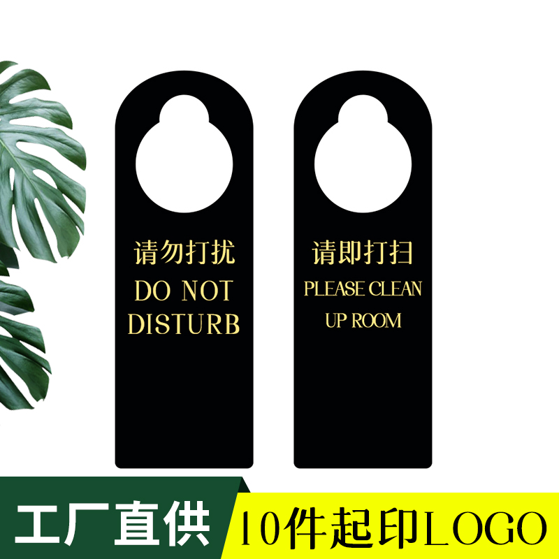 Custom acrylic double-sided exemption from not to disturb the door listing guest room room Please clean up the prompt logo logo