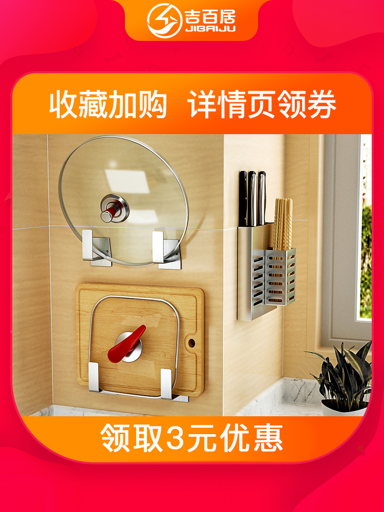 Pot cover rack Wall-mounted kitchen supplies Cutting board shelf Punch-free shelf Household Daquan storage artifact
