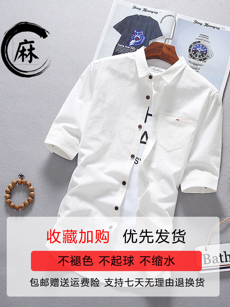 Summer men's shirt Korean version of the trend summer 2021 new half-sleeve men's linen short-sleeved t-shirt white shirt T