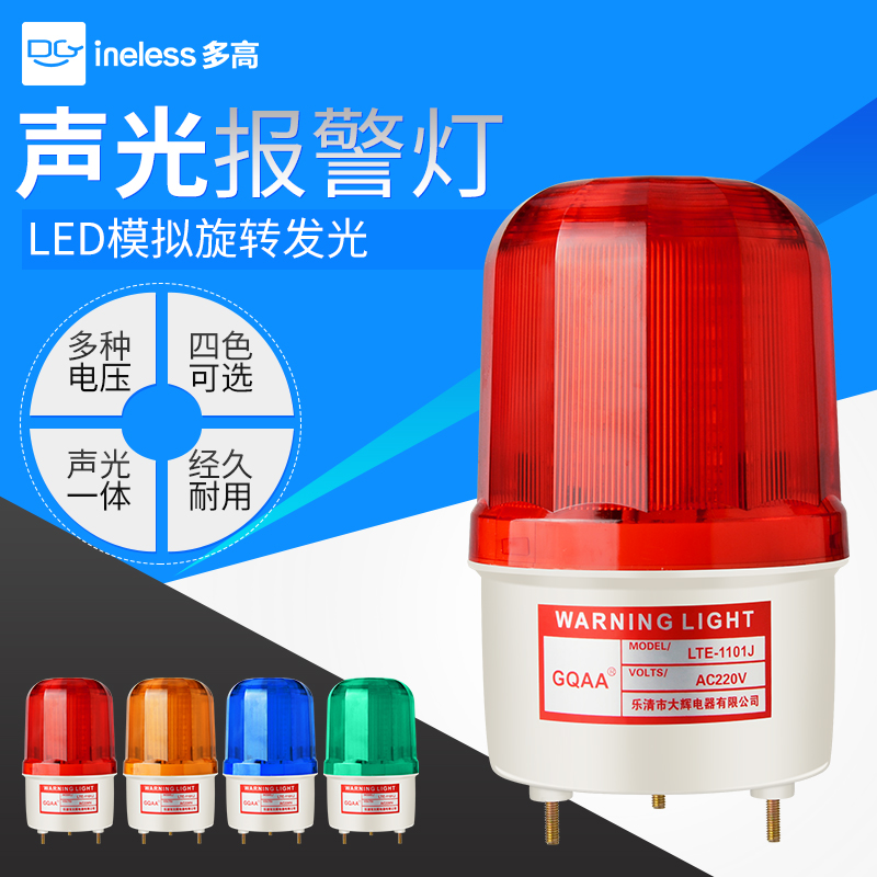 SOUND AND LIGHT SIREN 220V24V12V BURST LTE-1101J FLASH LIGHT LED rotary onboard warning light