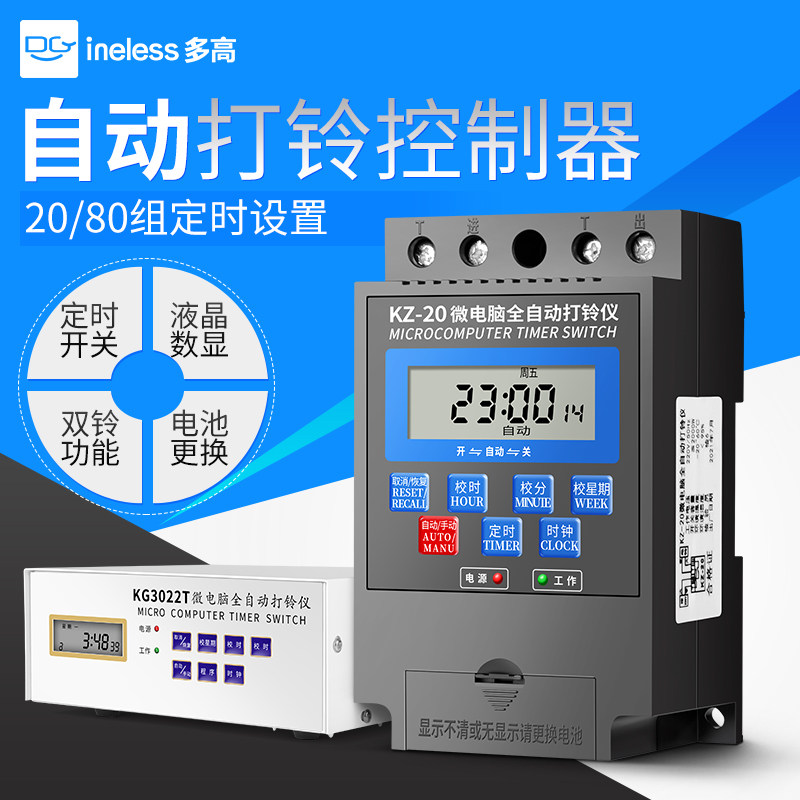 Microcomputer automatic bell machine factory workshop campus school class timing electric bell electronic bell controller