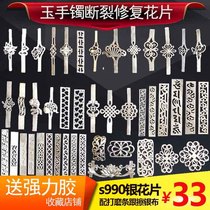 Bag bracelet silver flower piece cracked jade bracelet repair edging sterling silver accessories jewelry bracelet crack defect repair