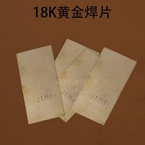 Gold welding agent 18K white welding platinum precious metal welding 18K yellow welding plate platinum welding gold tool