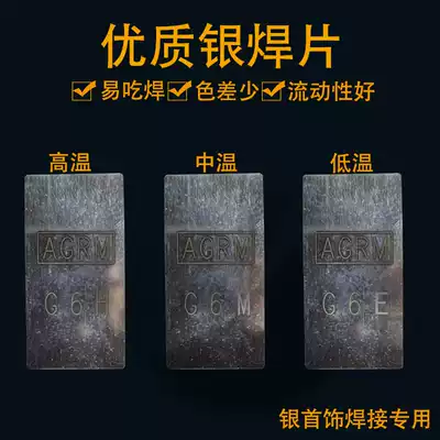 Imported low temperature silver solder sheet easy to eat welding rod high temperature medium temperature welding material jewelry welding gold tool